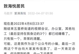 上海一社区书记发文辞职 居民不舍挽留
