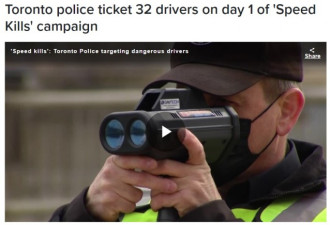 多伦多警方本周上街抓超速，第一天就抓32司机