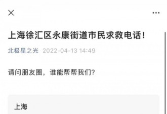 上海的求救电话:没人知道该怎么办