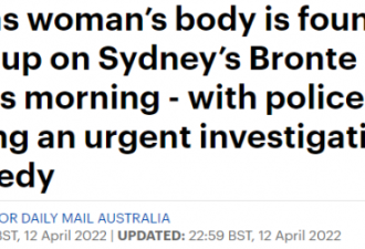 悉尼热门海滩惊现女尸 目击者惊恐不已