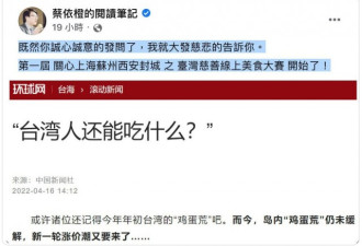 上海饥荒 官媒关心台湾人吃什么？