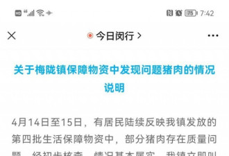 上海梅陇镇就发变质猪肉问责 公司法人:已报案