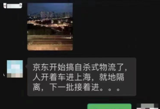 今晚京东开始&quot;自杀式“援助上海