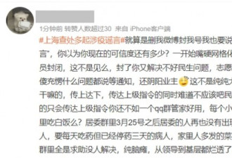 上海查处疫情谣言 网讥：世界第一捂嘴国