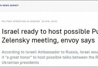以色列驻俄大使:俄乌总统会晤 耶路撒冷愿主办
