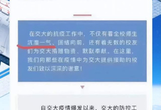 上海交大抗疫手记误用成语引全网围观