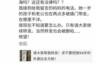 请大家转发 不要把我94岁外婆拉去方舱！