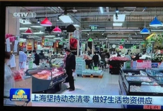 小粉红也不信！央视播上海超市物资充足遭疑