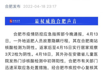上海返合肥人员隐瞒行程致1家5人阳性