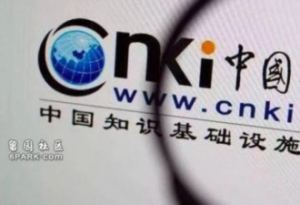 网传中科院停用知网 续订费太贵了
