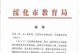 "家长返乡开除学生事件"  教育局回应