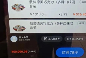 上海女孩自费捐巧克力被网暴：收恶意私信