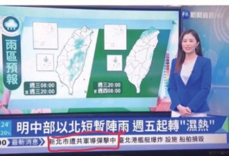 台湾电视台乌龙政府开查境外势力