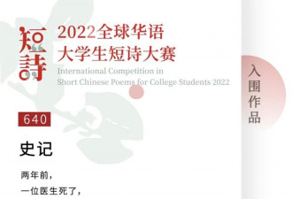 2022全球华语大学生短诗大赛作品集锦
