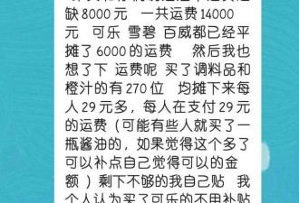 上海居民买酱油 &quot;团长&quot;要求平摊1.4万运费