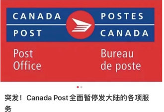 Canada Post、UPS等暂停中国服务？回应来了