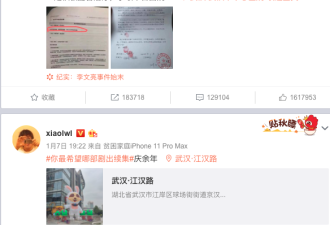 李文亮的微博 再成中国网友“哭墙” 留言如潮