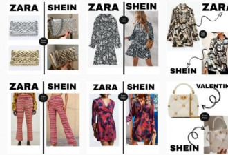 Zara被中国快时尚品牌SHEIN抄袭