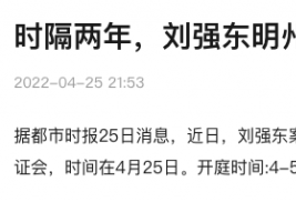 时隔4年，刘强东案重启女留学生或现身