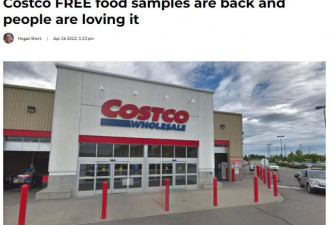 加拿大Costco免费食品试吃回归！网友激动