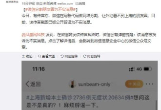 网传微信阻止外地人看上海朋友圈