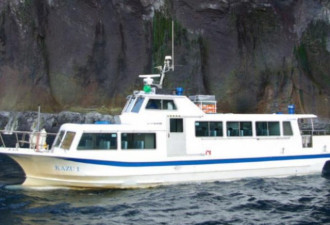 北海道观光船沉船26人失踪 寻获4人