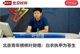北漂中医在沪指导抗疫 给上海人装铁网硬隔离