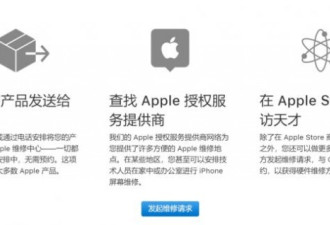 苹果自助维修上线 自己修iPhone能省钱？