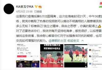 国脚炮轰媒体:随意嘲讽很无知,每天吃海参