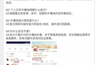 微博IP属地公布：重庆博主在湖南…