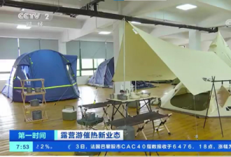 露营狂潮 中国4个月内成立7200家露营公司