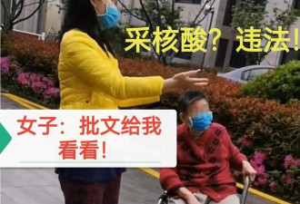 上海女子拒做核酸: 采集&quot;人类遗传资源&quot;