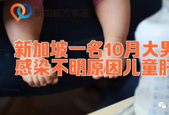 10个月婴儿感染不明肝炎, 全球已发现近200例