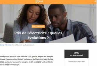 央视称法国电价暴涨400%实际涨4%