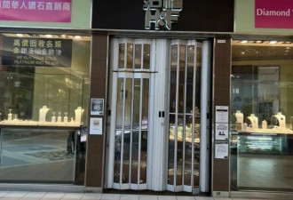 【视频】万锦广场华人金店 遭洗劫赃物散落满地