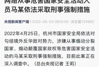 马云惨了：莫名奇妙卷入危害国家安全