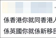 港媒：移英港人正回流或打算回流香港