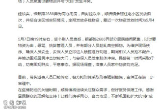 上海民众与大白群殴大规模冲突引轰动 官方通报