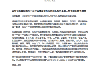 董晗鹏议员支持温金有成为新五加币主题人物
