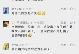 杭州再次出现两声不明巨响 不是地震打雷