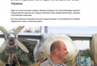 乌航空旅指挥官抗击俄军 系乌最好飞行员
