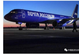 俄邮政推出郑州飞往莫斯科的货运航班