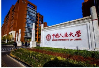 中国高校退出国际排名 回归自我还是与世界脱钩