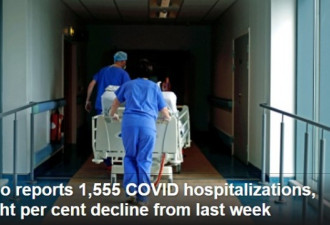 安省住院降了8% 继续朝走出第六波疫情发展