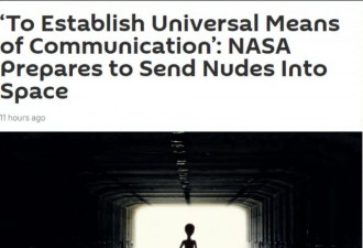 NASA计划把经过编码的裸体图片发到太空