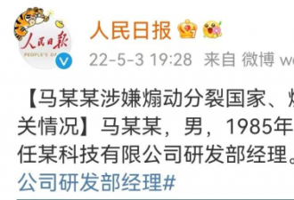 我考察几千条对话 找到了马某某被捕原因
