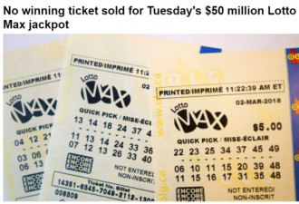 Lotto Max头奖增至5500万
