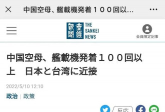 日媒:中国辽宁舰6天出动远超100架次