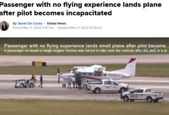 神了！毫无经验乘客将飞机平稳降落