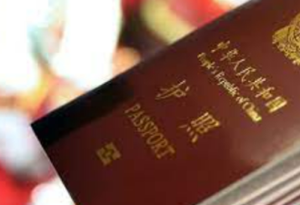 吓人：中国海关疯狂剪护照、绿卡也要剪掉？